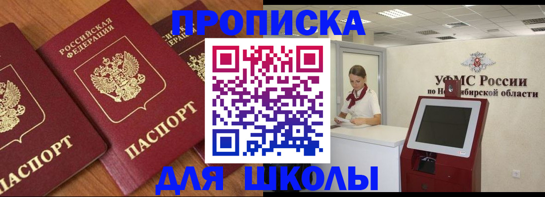 прописка поиск в Братске