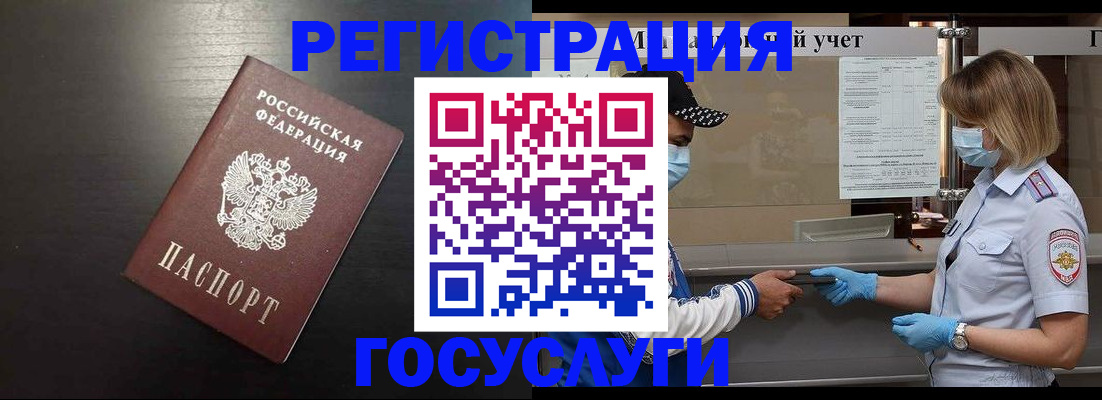 прописка законно в Братске