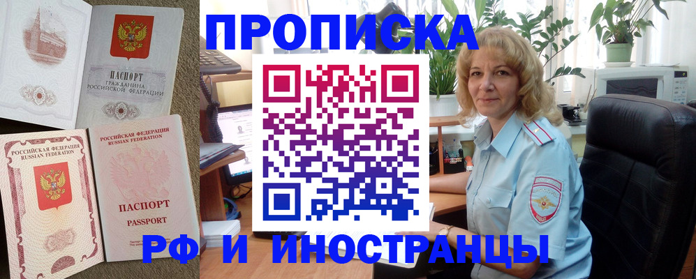временная регистрация купить в Братске